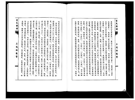 [下载][德州李氏宗谱]山东.德州李氏家谱_四.pdf