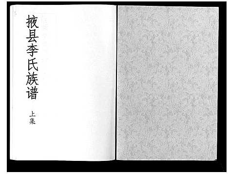 [下载][掖县李氏族谱_3集]山东.掖县李氏家谱_一.pdf