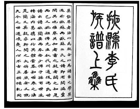 [下载][掖县李氏族谱_3集]山东.掖县李氏家谱_一.pdf