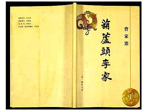 [下载][曹家寨葫芦头李家]山东.曹家寨葫芦头李家.pdf