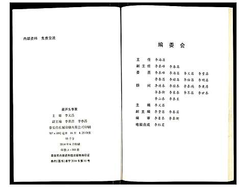 [下载][曹家寨葫芦头李家]山东.曹家寨葫芦头李家.pdf