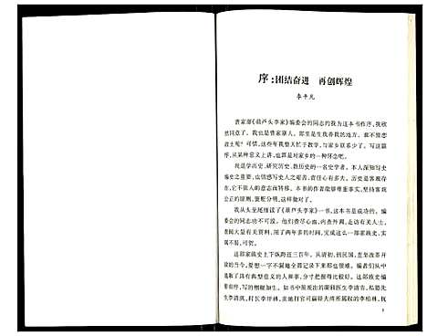 [下载][曹家寨葫芦头李家]山东.曹家寨葫芦头李家.pdf