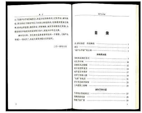 [下载][曹家寨葫芦头李家]山东.曹家寨葫芦头李家.pdf