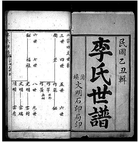 [下载][李氏世谱_3卷]山东.李氏世谱_三.pdf