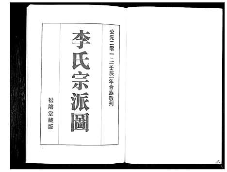 [下载][李氏宗派图]山东.李氏家派图_一.pdf