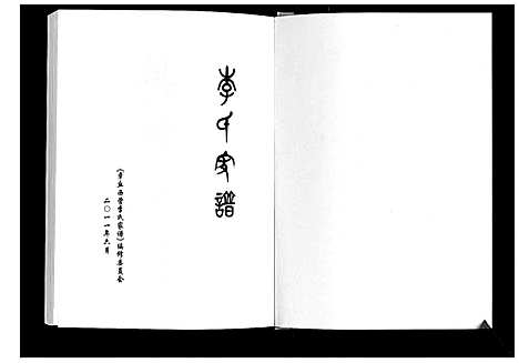 [下载][李氏宗谱]山东.李氏家谱.pdf