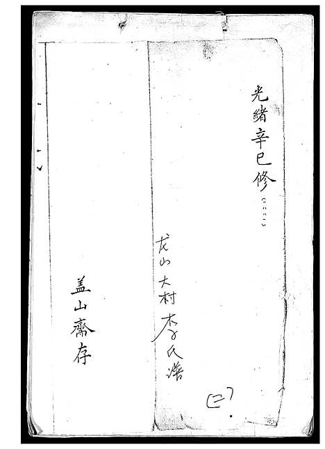 [下载][李氏家谱]山东.李氏家谱.pdf