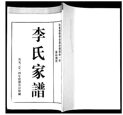 [下载][李氏家谱]山东.李氏家谱.pdf