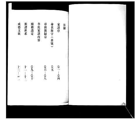 [下载][李氏家谱]山东.李氏家谱.pdf