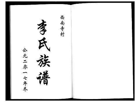 [下载][李氏家谱]山东.李氏家谱.pdf