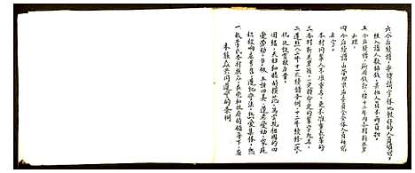 [下载][李氏家谱]山东.李氏家谱_六.pdf