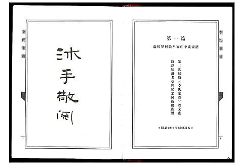 [下载][李氏家谱_不分卷]山东.李氏家谱_一.pdf