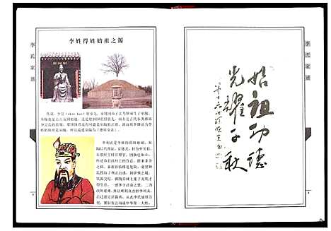 [下载][李氏家谱_不分卷]山东.李氏家谱_一.pdf