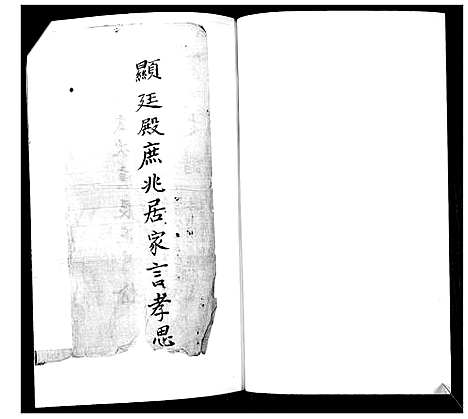 [下载][李氏支谱]山东.李氏支谱_一.pdf