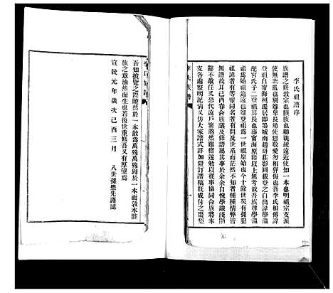 [下载][李氏支谱]山东.李氏支谱.pdf