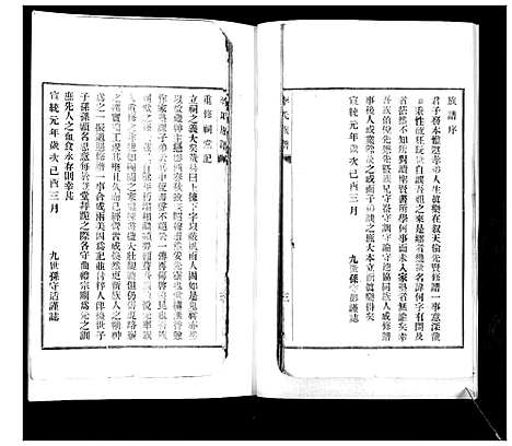 [下载][李氏支谱]山东.李氏支谱.pdf