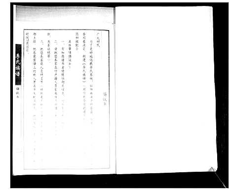 [下载][李氏族谱]山东.李氏家谱.pdf