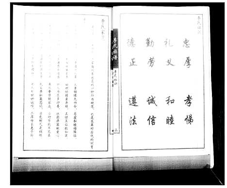 [下载][李氏族谱]山东.李氏家谱.pdf