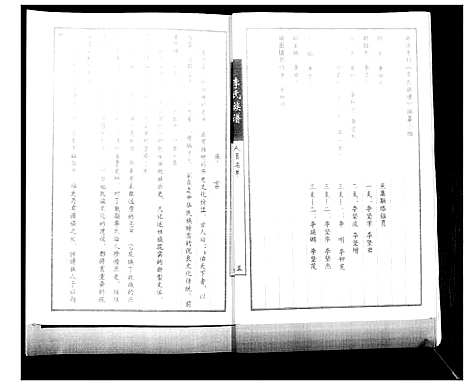 [下载][李氏族谱]山东.李氏家谱.pdf