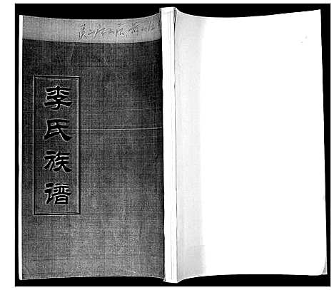 [下载][李氏族谱]山东.李氏家谱.pdf