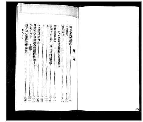 [下载][李氏族谱]山东.李氏家谱.pdf