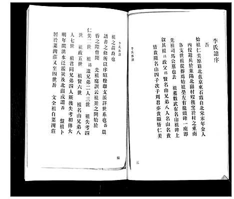 [下载][李氏族谱]山东.李氏家谱.pdf