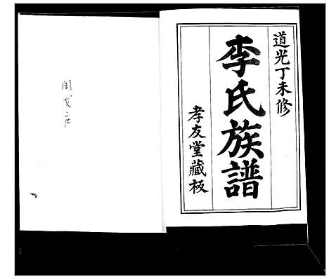 [下载][李氏族谱]山东.李氏家谱.pdf