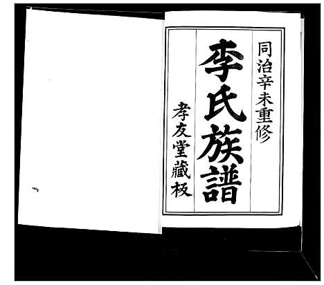 [下载][李氏族谱]山东.李氏家谱.pdf