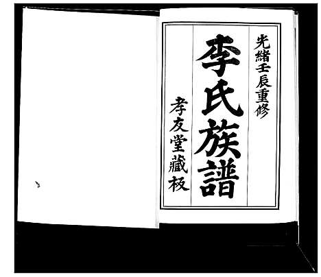 [下载][李氏族谱]山东.李氏家谱.pdf