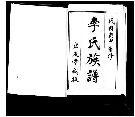 [下载][李氏族谱]山东.李氏家谱.pdf