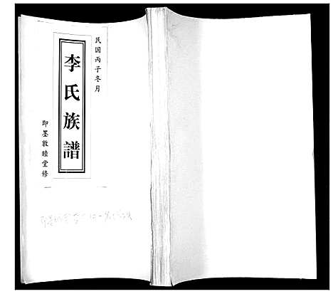 [下载][李氏族谱]山东.李氏家谱.pdf