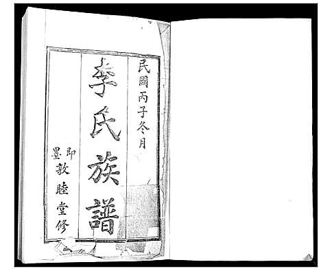 [下载][李氏族谱]山东.李氏家谱.pdf