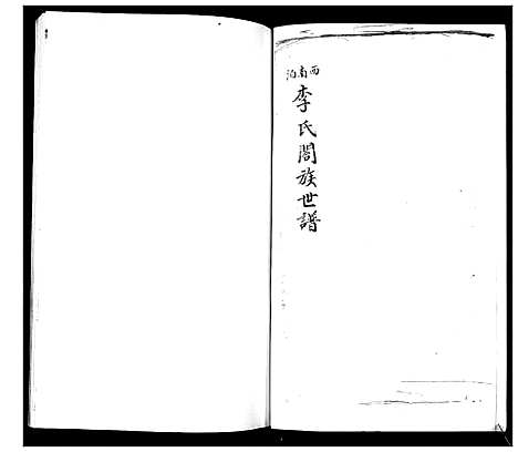 [下载][李氏族谱]山东.李氏家谱.pdf