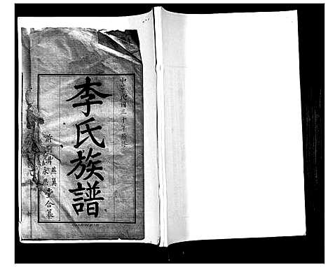 [下载][李氏族谱]山东.李氏家谱.pdf