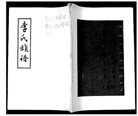 [下载][李氏族谱]山东.李氏家谱_一.pdf