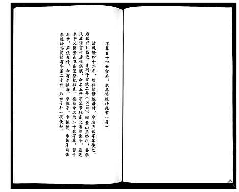 [下载][李氏族谱]山东.李氏家谱_一.pdf