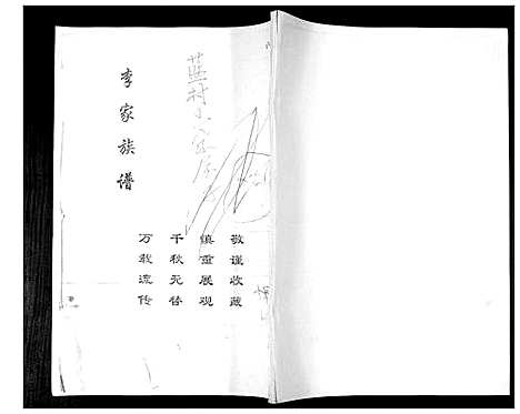 [下载][李氏族谱]山东.李氏家谱_一.pdf