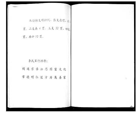 [下载][李氏族谱]山东.李氏家谱_一.pdf