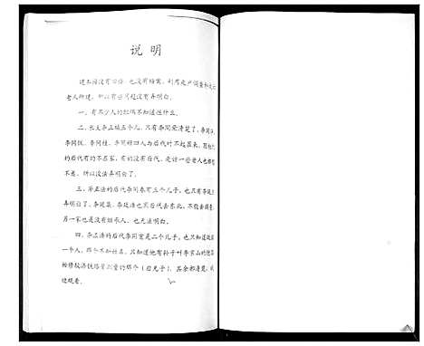 [下载][李氏族谱]山东.李氏家谱_一.pdf