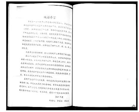 [下载][李氏族谱]山东.李氏家谱_一.pdf