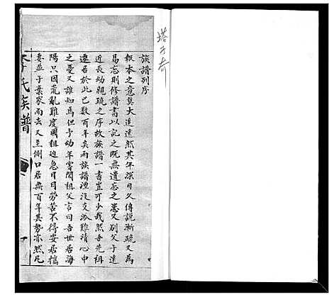 [下载][李氏族谱]山东.李氏家谱_一.pdf