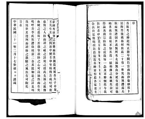 [下载][李氏族谱]山东.李氏家谱.pdf