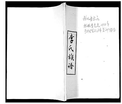 [下载][李氏族谱]山东.李氏家谱.pdf