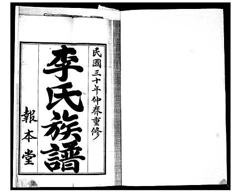 [下载][李氏族谱]山东.李氏家谱.pdf