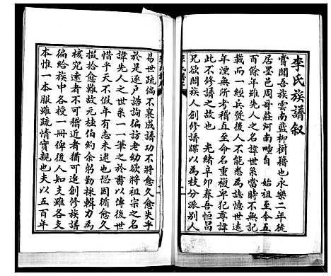 [下载][李氏族谱]山东.李氏家谱.pdf