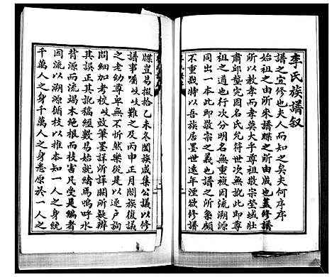 [下载][李氏族谱]山东.李氏家谱.pdf