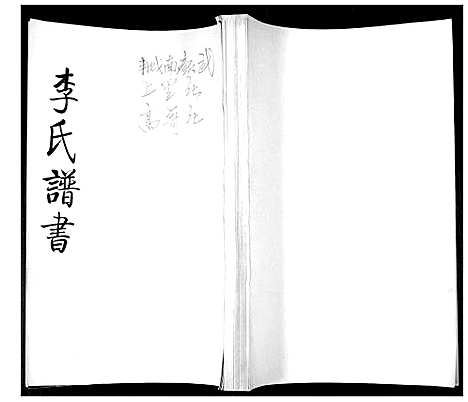 [下载][李氏族谱]山东.李氏家谱.pdf