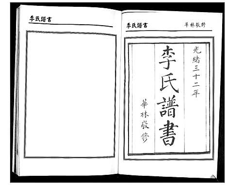 [下载][李氏族谱]山东.李氏家谱.pdf