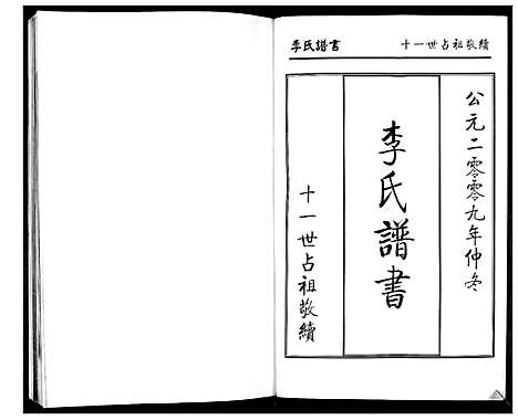 [下载][李氏族谱]山东.李氏家谱.pdf