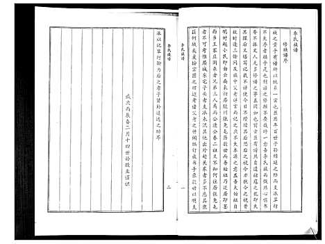 [下载][李氏族谱]山东.李氏家谱_一.pdf